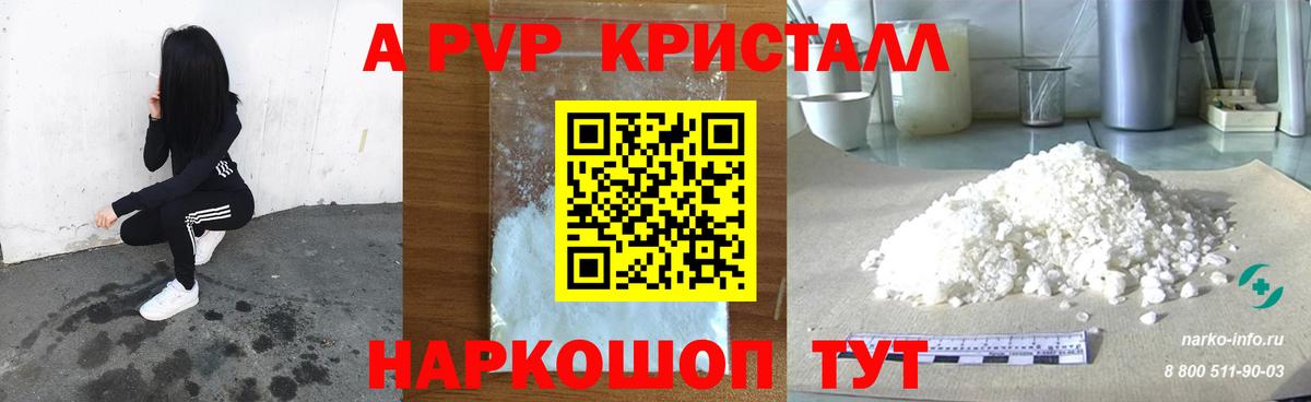 A PVP крисы CK Ухта