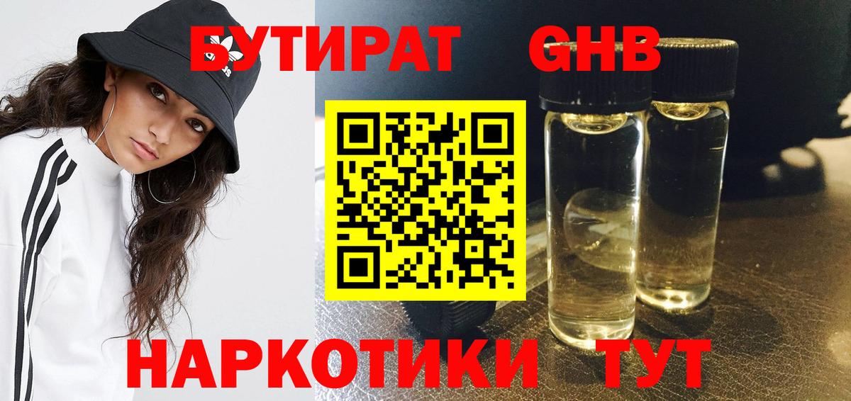 БУТИРАТ BDO 33%  Вход с VPN  БУТИРАТ  Ухта 