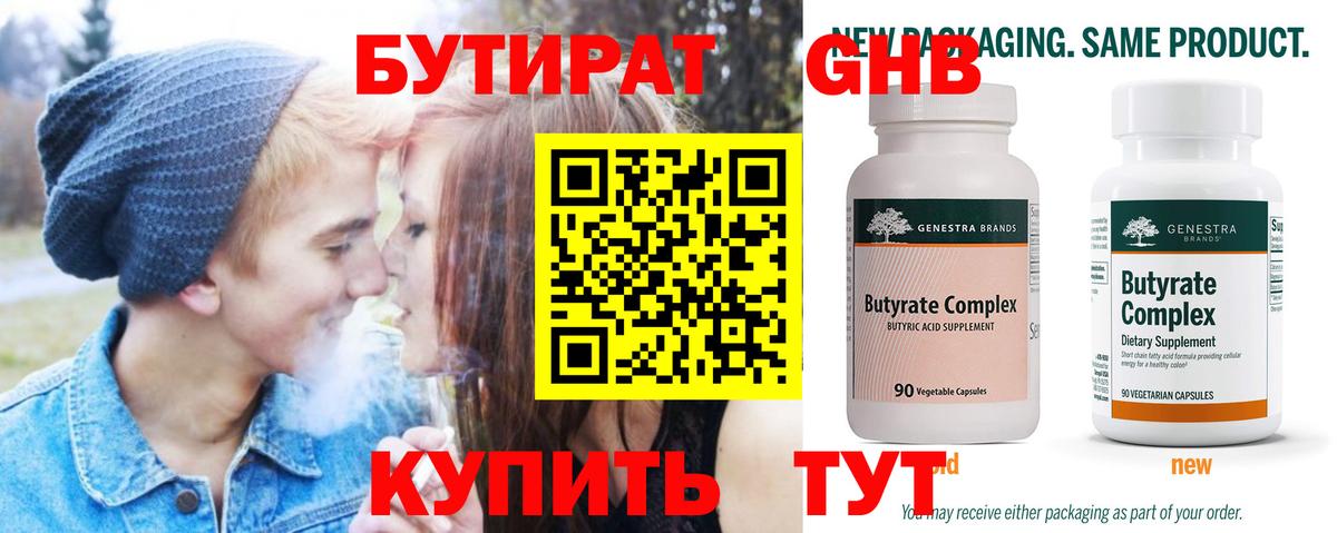 Бутират бутандиол Ухта