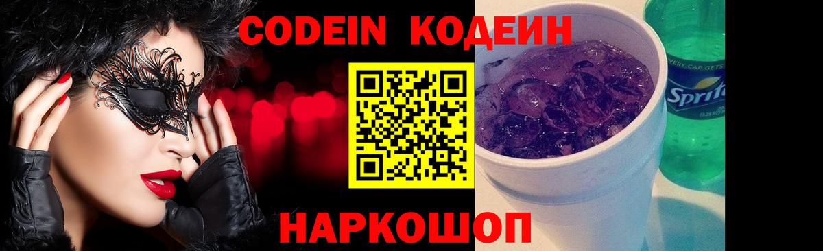 Кодеин напиток Lean (лин)  цены наркотик  Ухта  Вход с VPN  Кодеиновый сироп Lean Purple Drank 